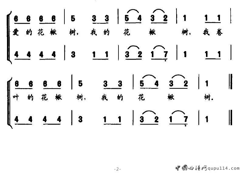 花楸树（二重唱 [俄]）