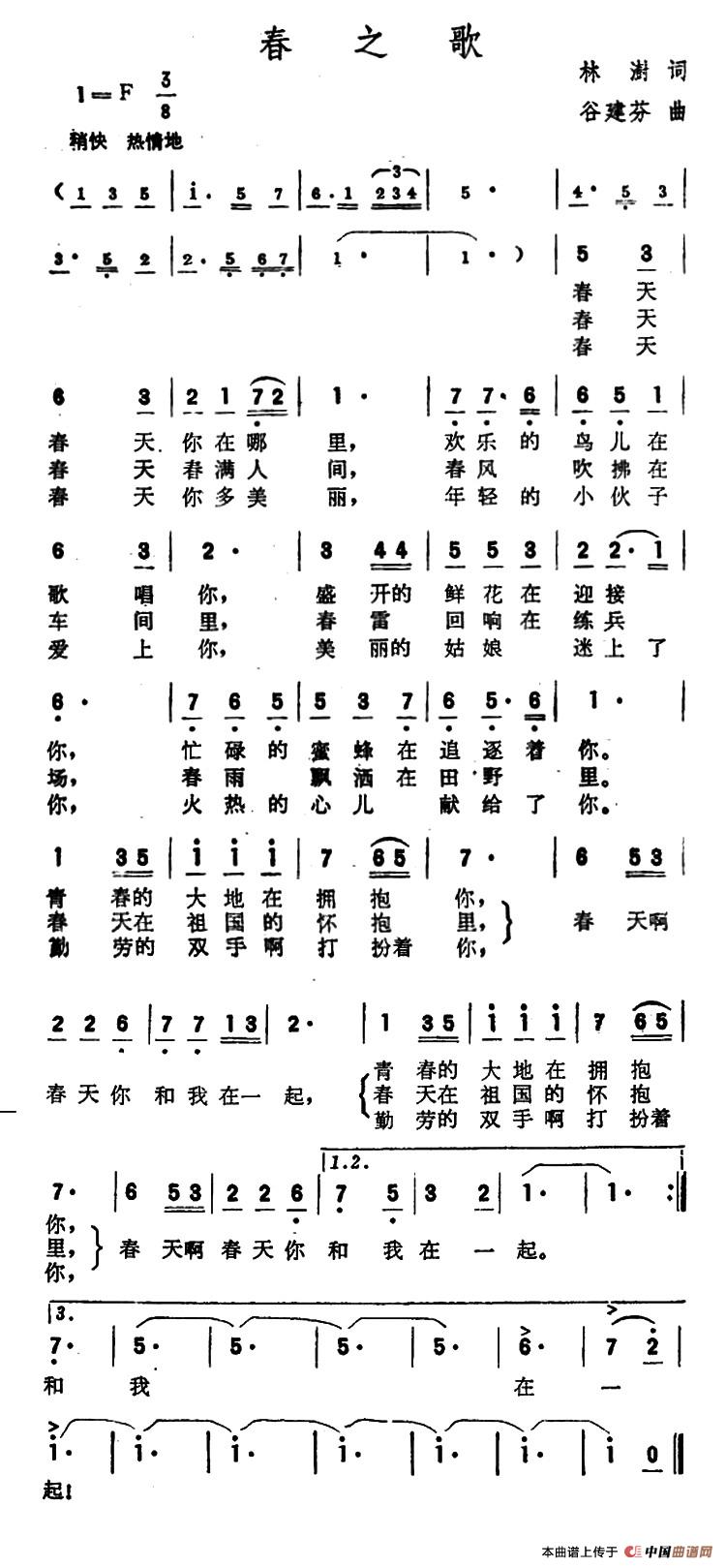 春之歌（林澍词 谷建芬曲）