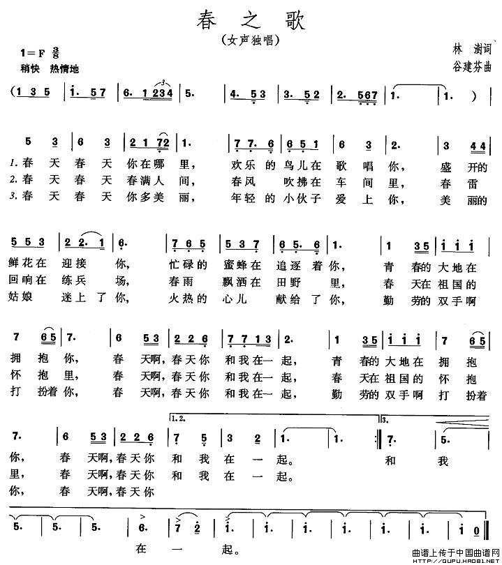 春之歌（林澍词 谷建芬曲）