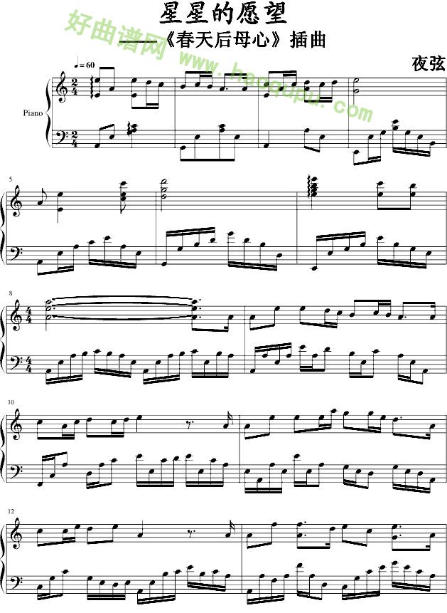 《星星的愿望》钢琴谱第2张