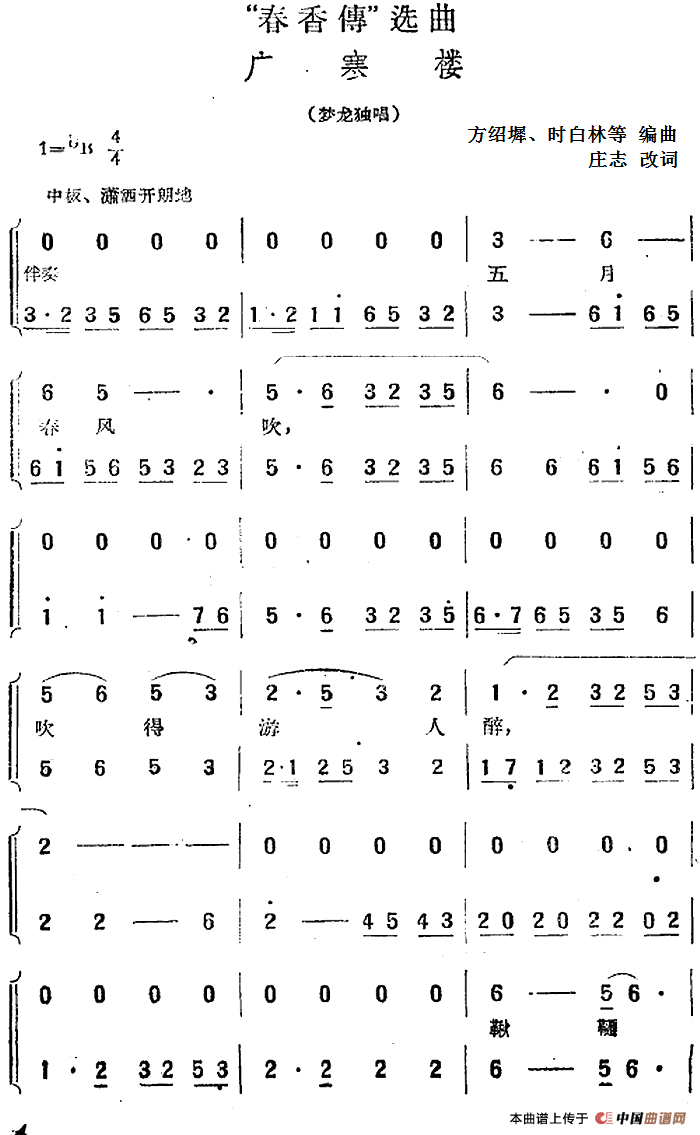 “春香传”选曲：广寒楼（梦龙独唱）