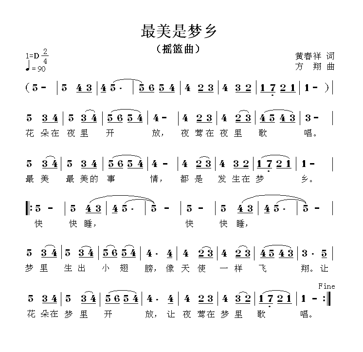 最美是梦乡简谱(方翔作曲)