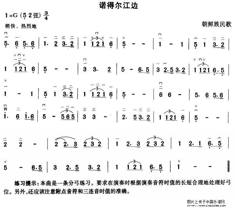 曲谱名：诺得尔江边二胡谱