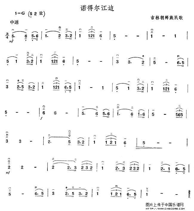 曲谱名：诺得尔江边二胡谱