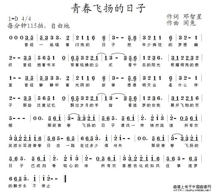 青春飞扬的日子