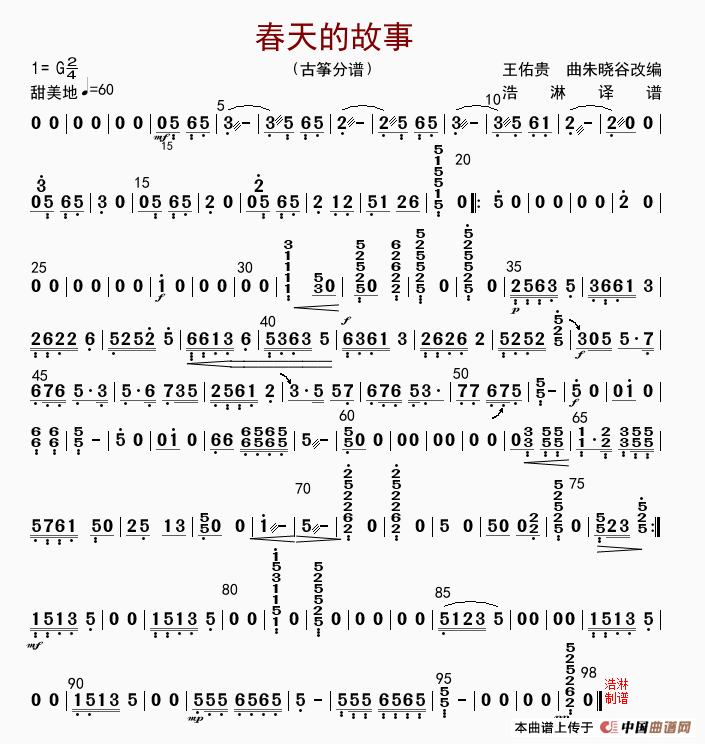 春天的故事（古筝分谱）