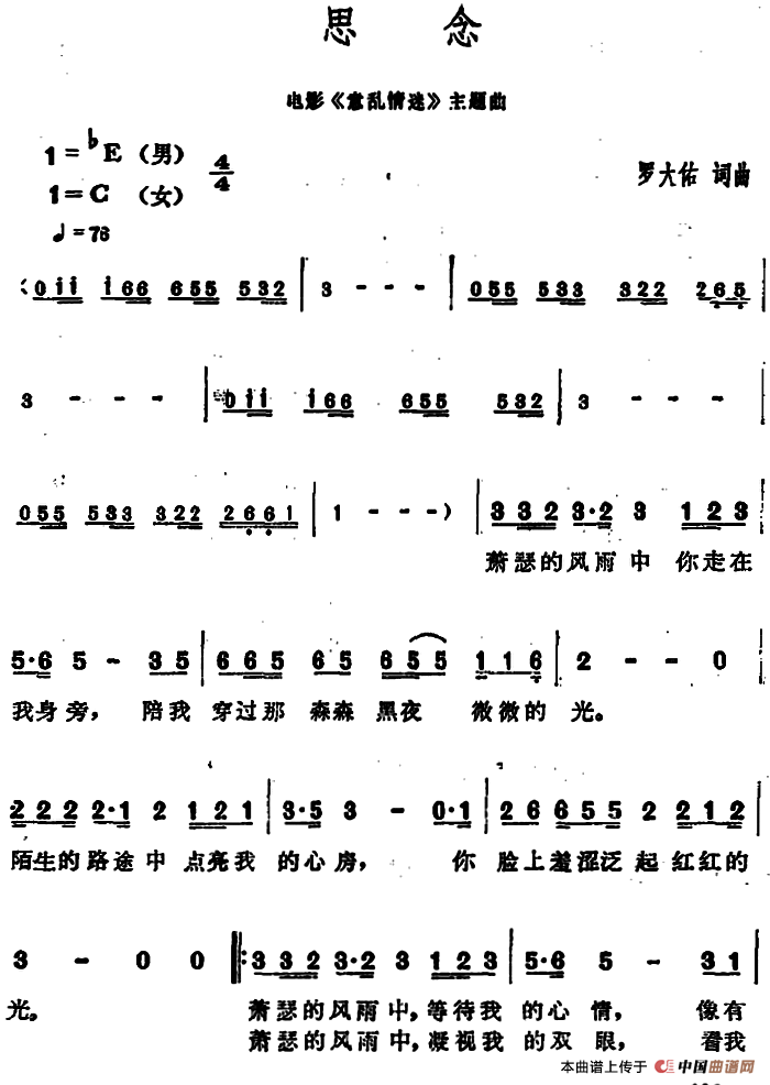 思念（罗大佑词 罗大佑曲）