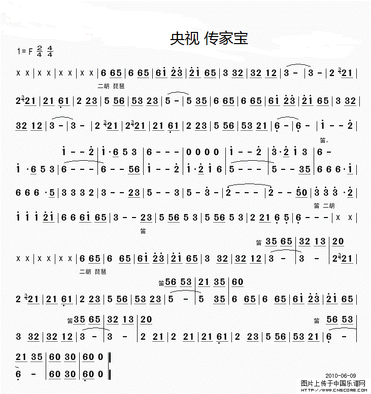 曲谱名：喜多郎的响宴二胡谱