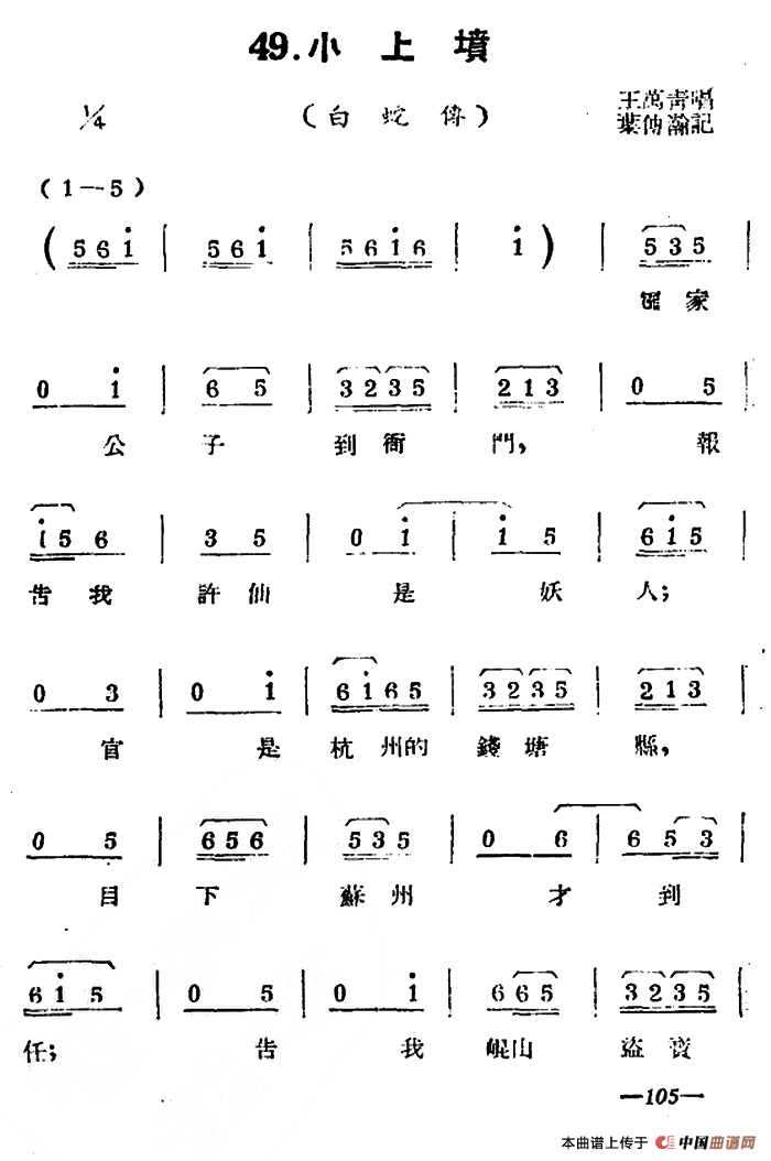 [扬剧曲牌]小上坟（白蛇传）