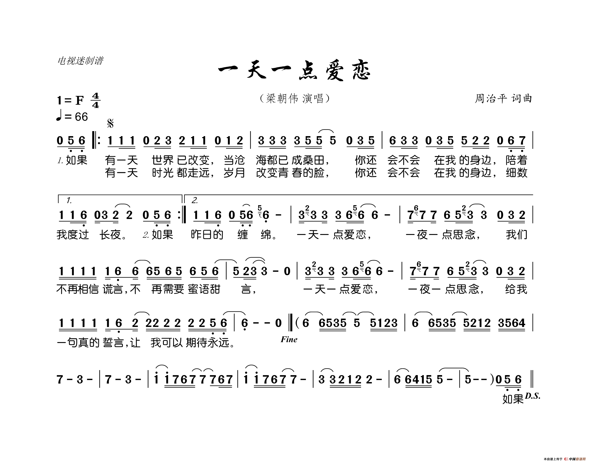 一天一点爱恋