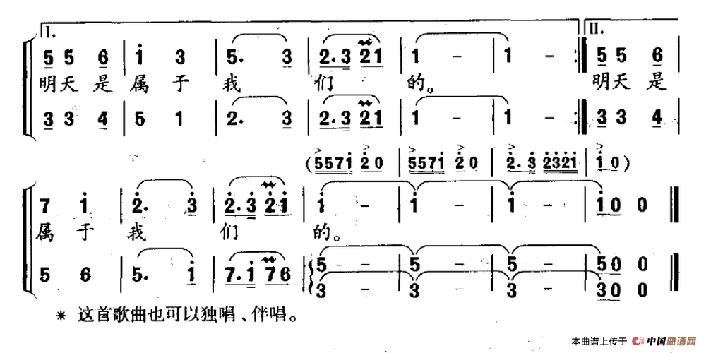 明天属于我们