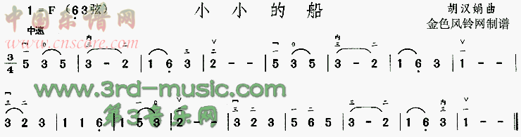 曲谱名：小小的船二胡谱