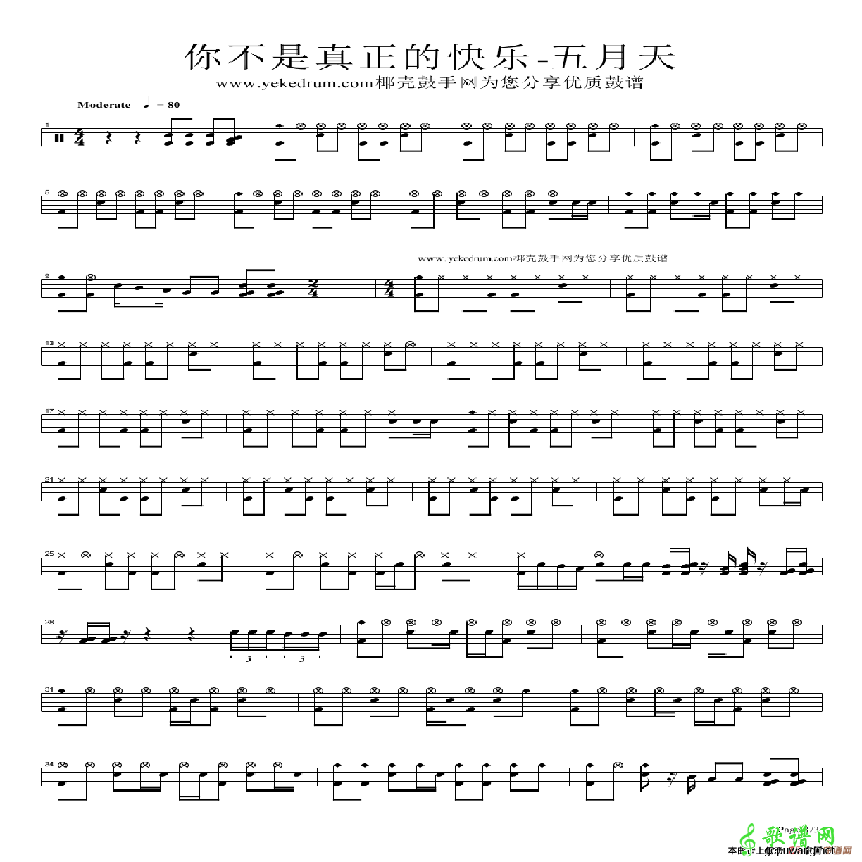 歌曲简谱：你不是真正的快乐（架子鼓谱）