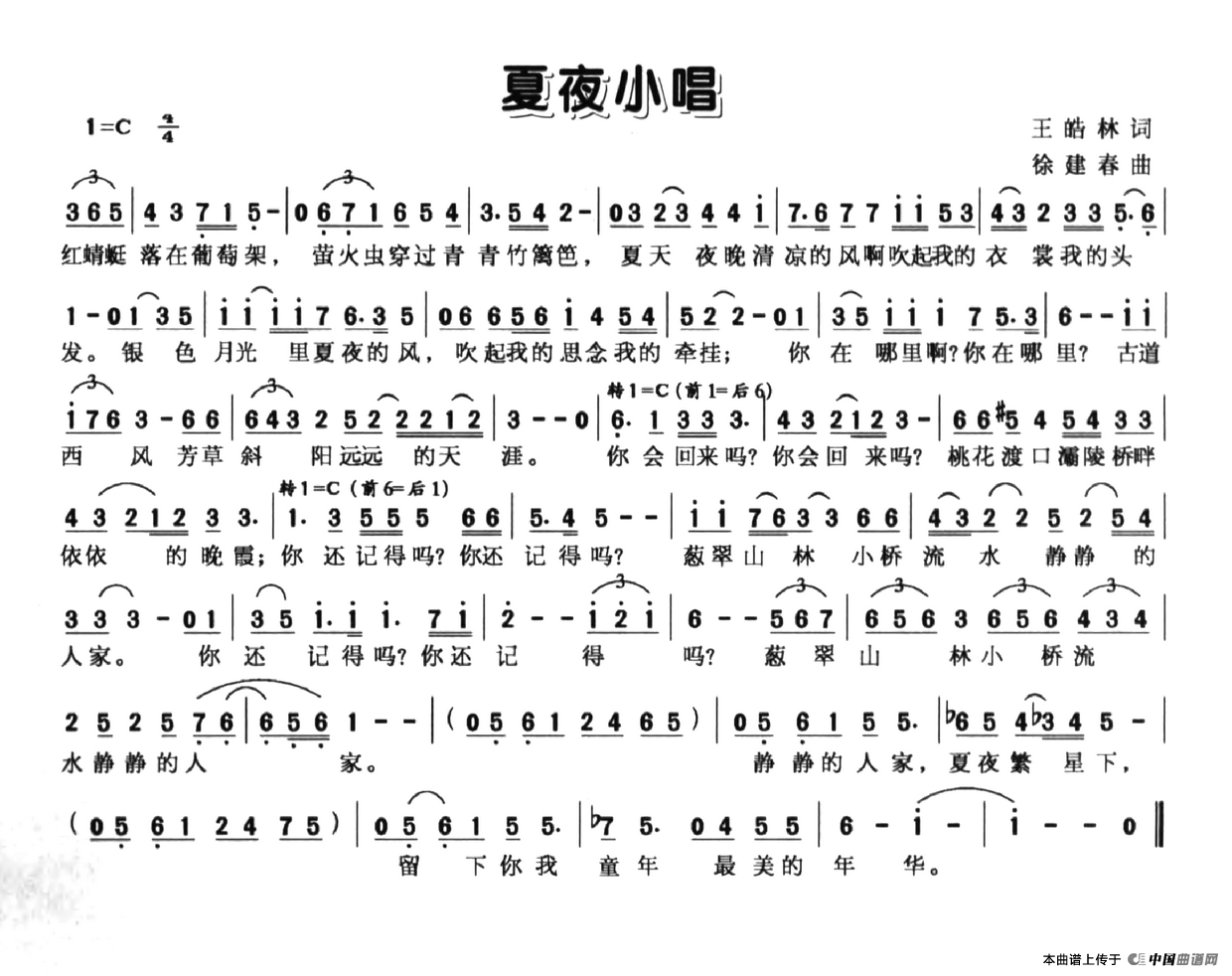 夏夜小唱