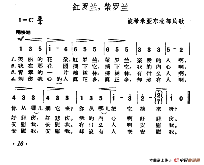 [捷]红罗兰，紫罗兰