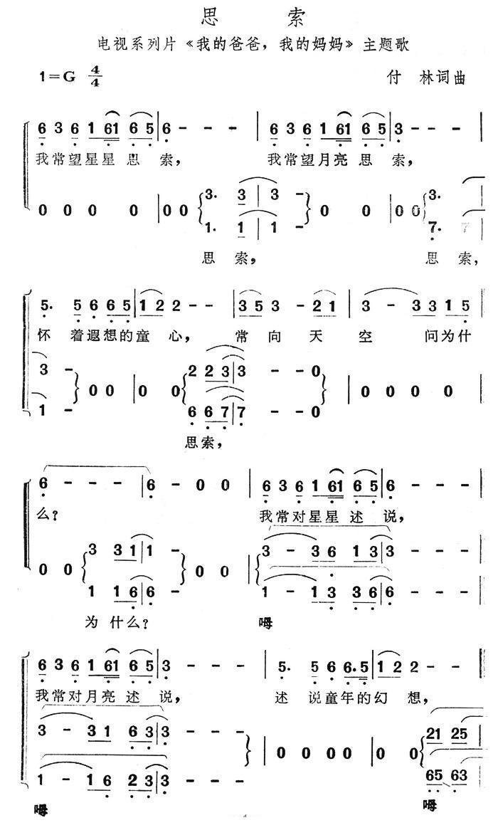 思索简谱(付林作曲)