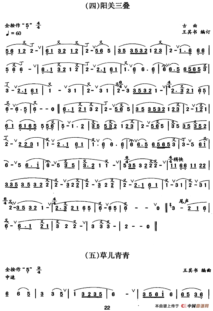 笛箫三级考级曲目：乐曲（1——6）
