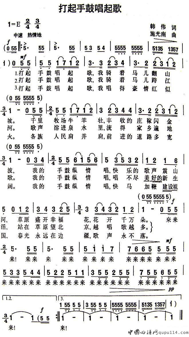 关牧村《打起手鼓唱起歌》简谱