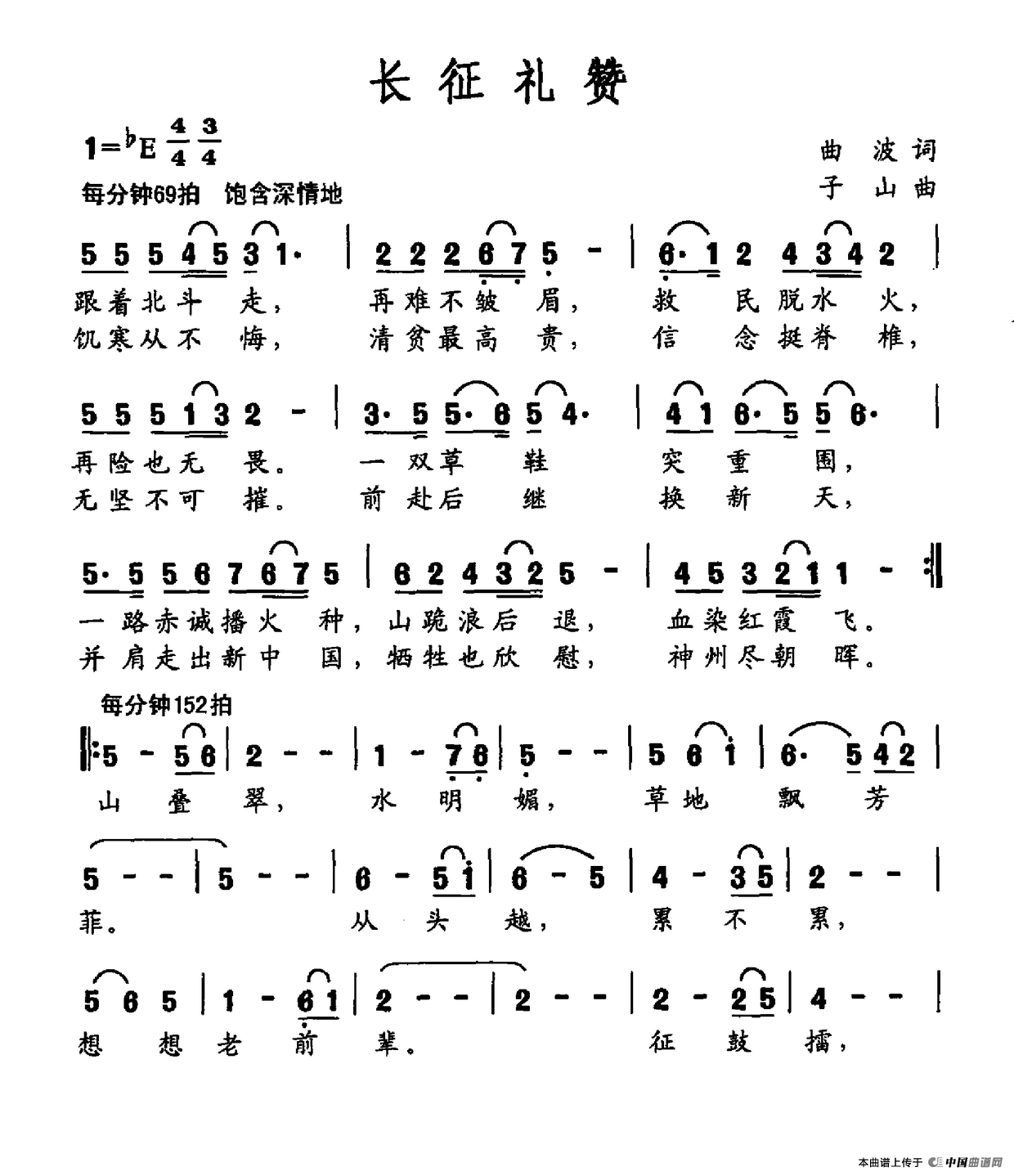 长征礼赞