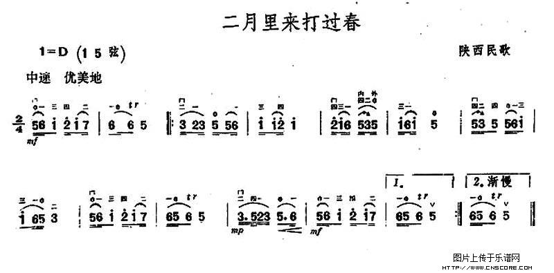 曲谱名：二月里来打个春二胡谱