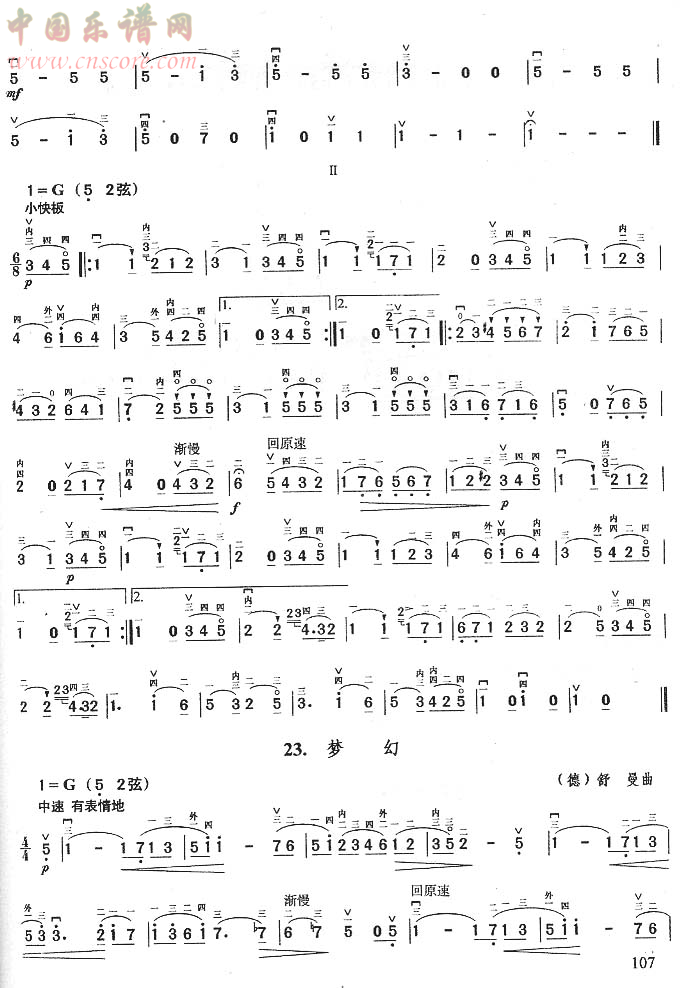 曲谱名：欢乐颂.小奏鸣曲梦幻二胡谱