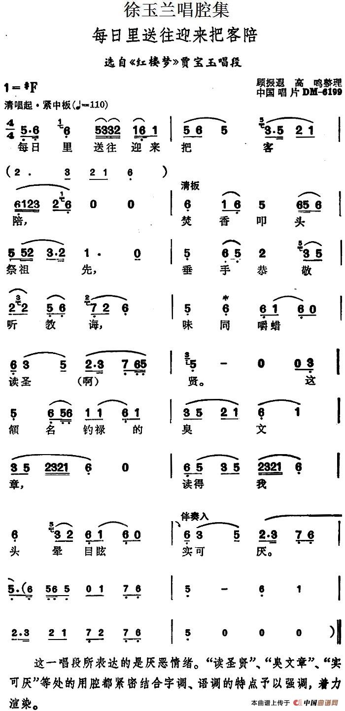 徐玉兰唱腔集：每日里送往迎来把客陪（选自《