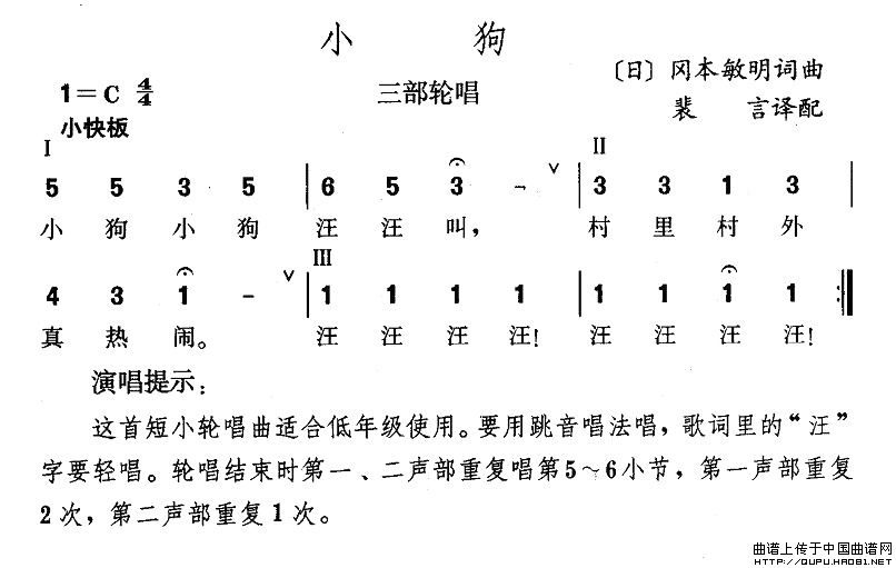 小狗（日）