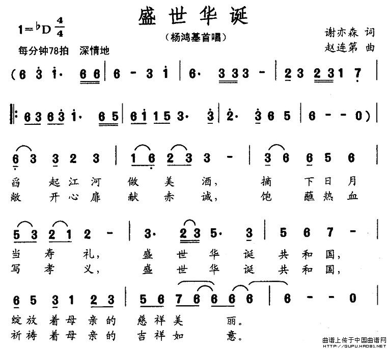 盛世华诞