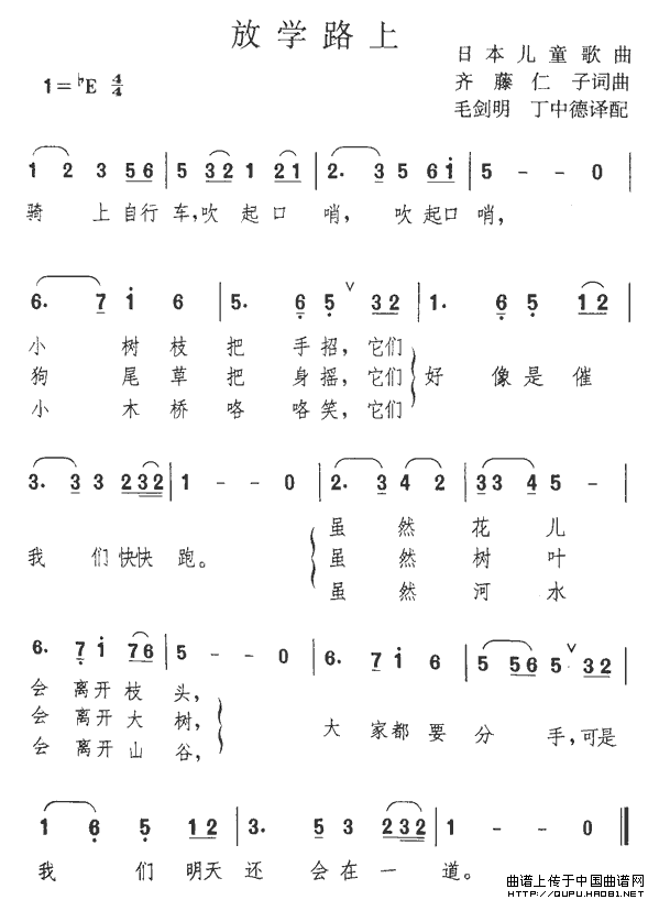 放学路上（日）