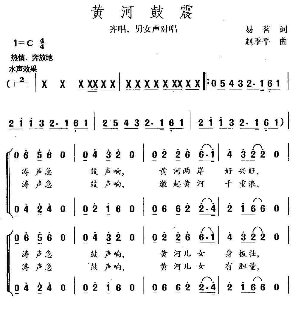 黄河鼓震
