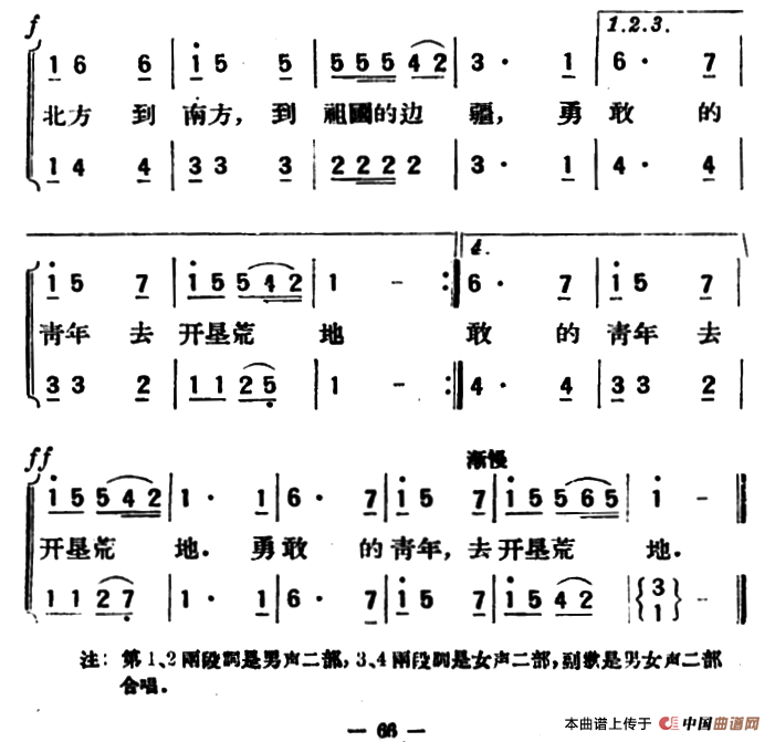 去开垦荒地合唱谱