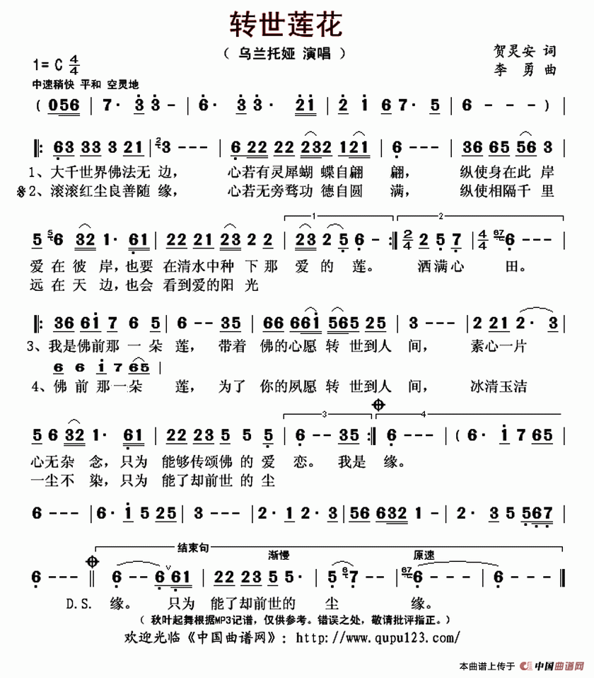 转世莲花