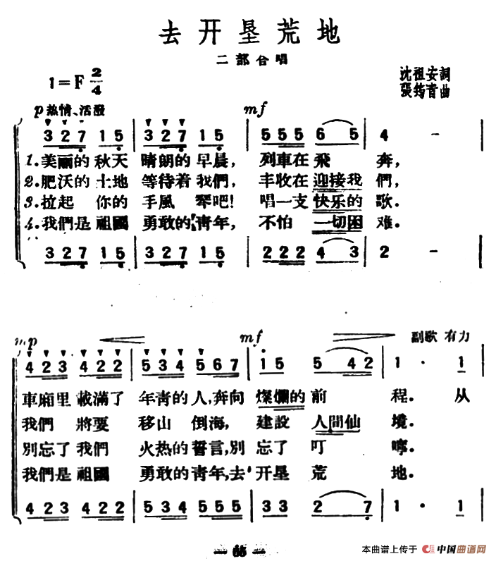 去开垦荒地合唱谱