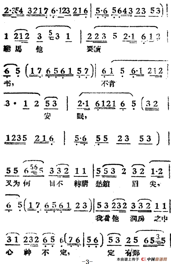 谯楼打三更（电影《女驸马》选曲、素珍、公主