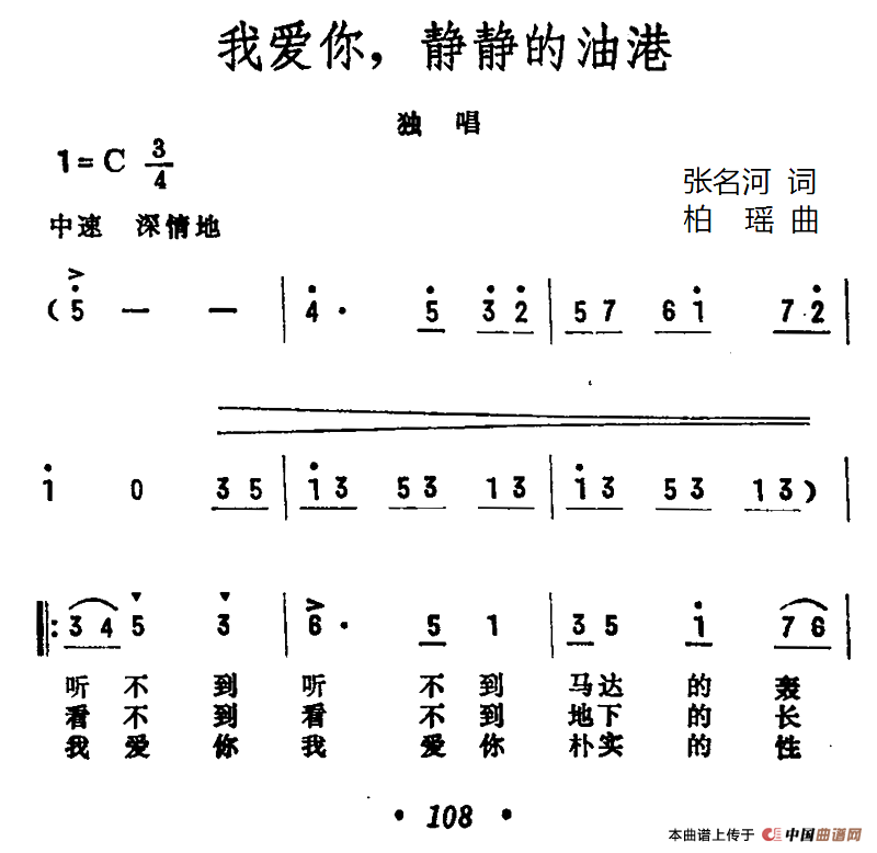 我爱你,，静静的油港