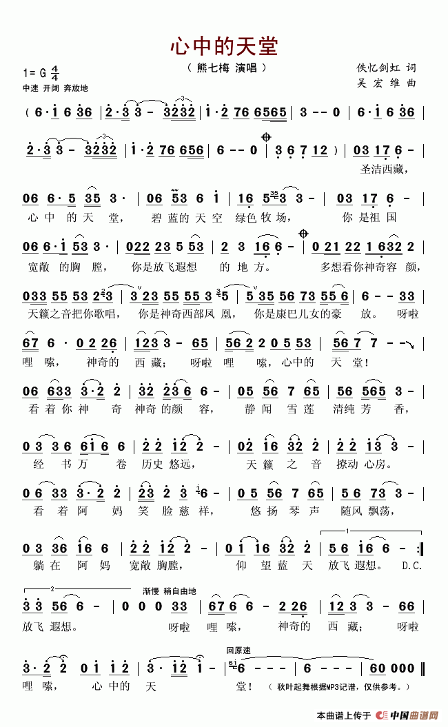 心中的天堂（佚忆剑虹词 吴宏维曲）