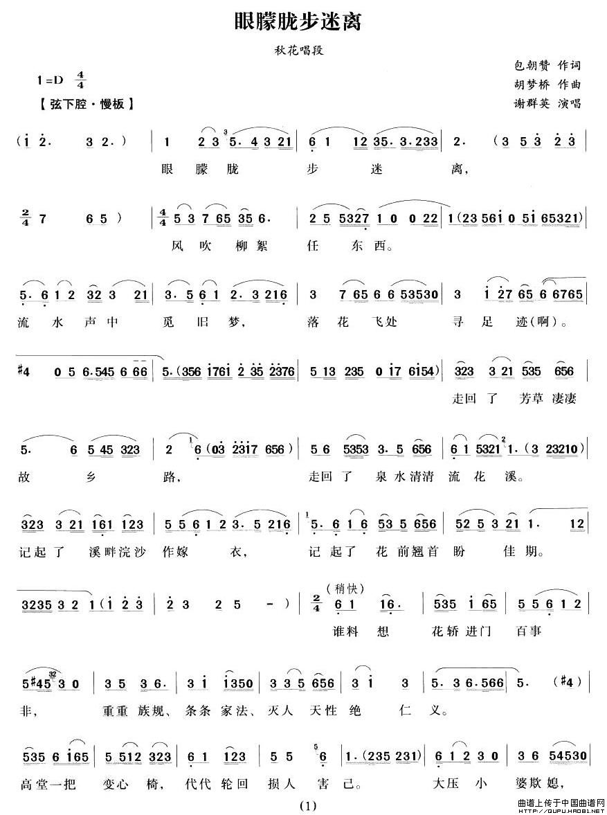 眼朦胧步迷离（《流花溪》秋花唱段）