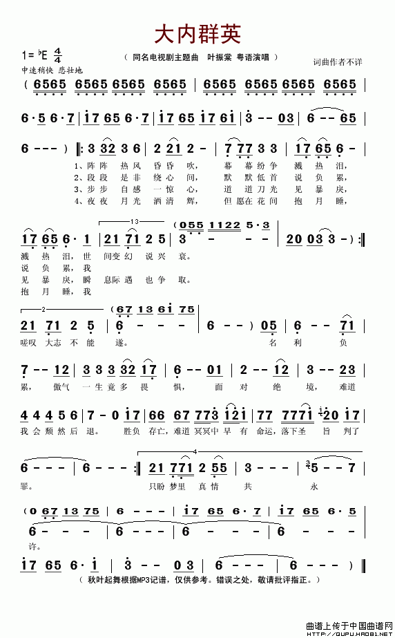大内群英（同名电视剧主题曲）