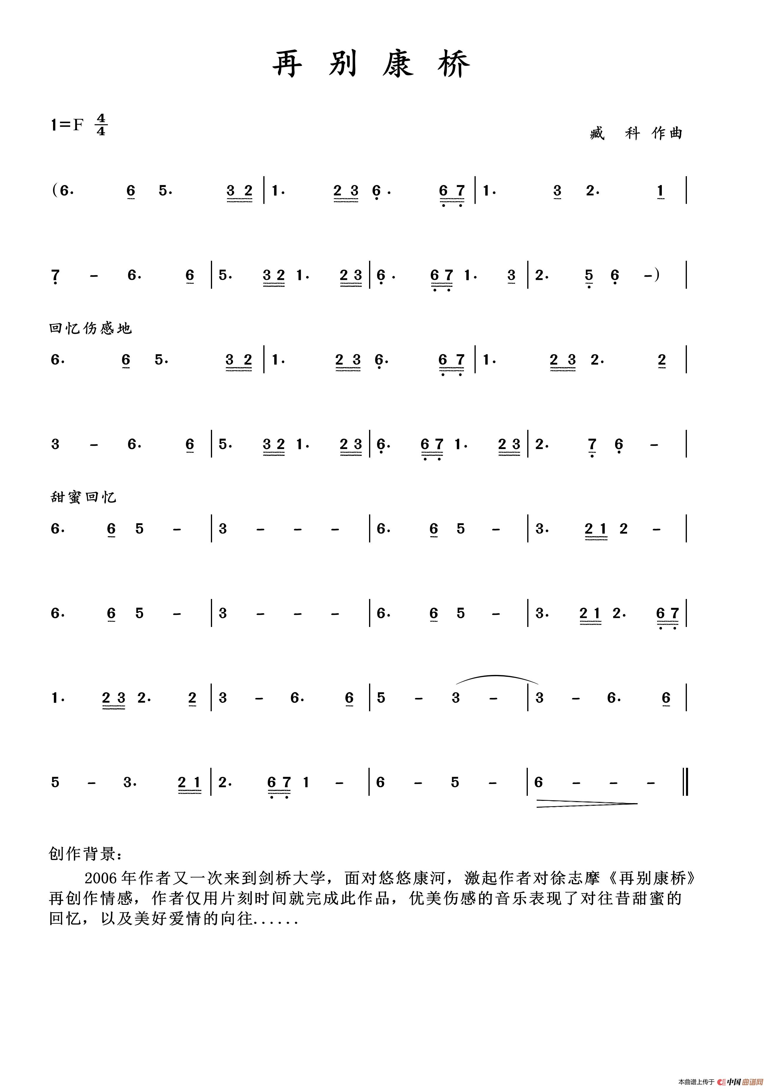 再别康桥（臧科曲、主旋律谱）