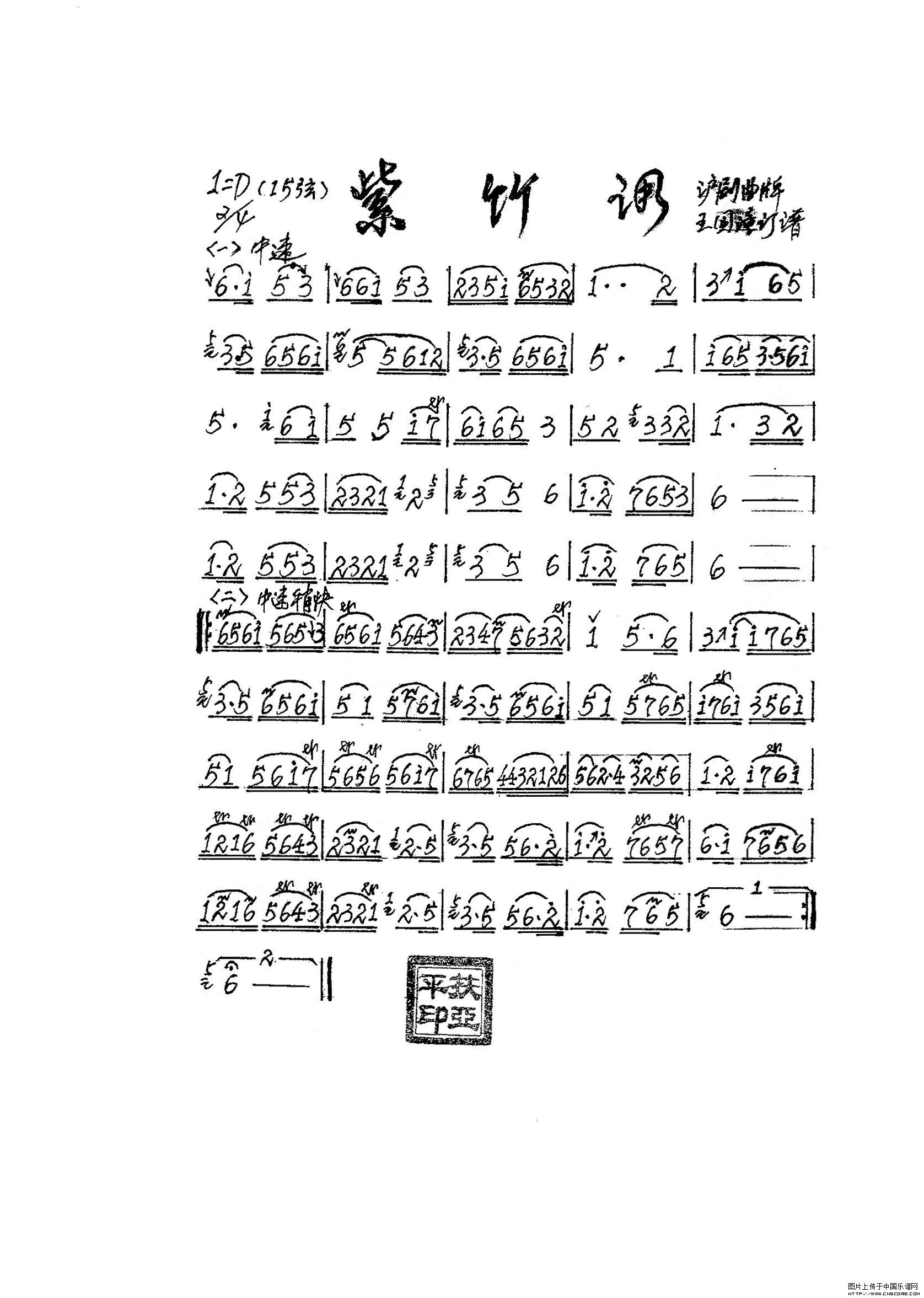 曲谱名：紫竹河二胡谱