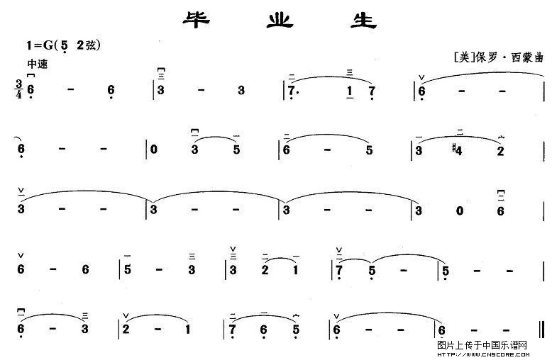 曲谱名：毕业生二胡谱