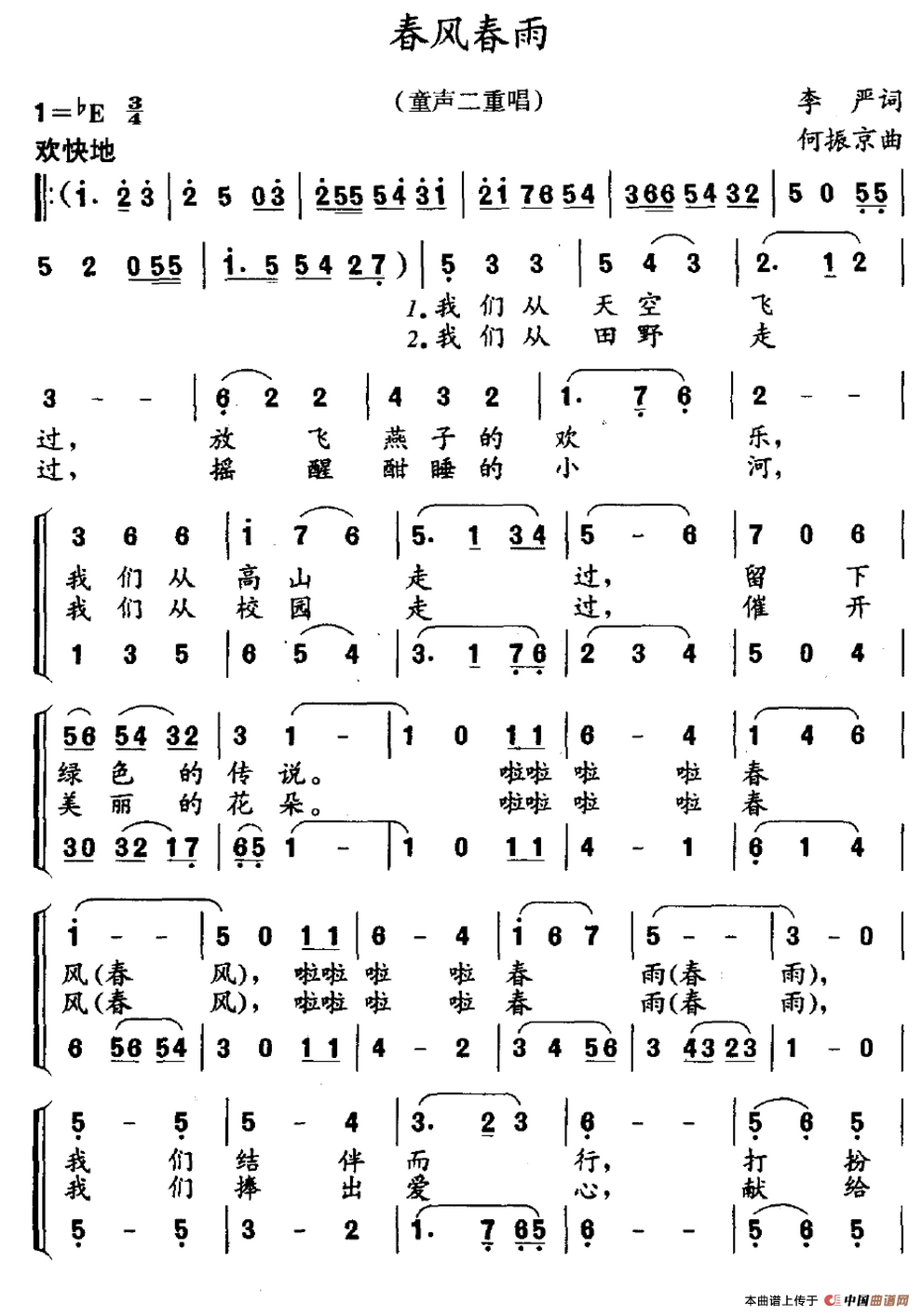 春风春雨（童声二重唱）