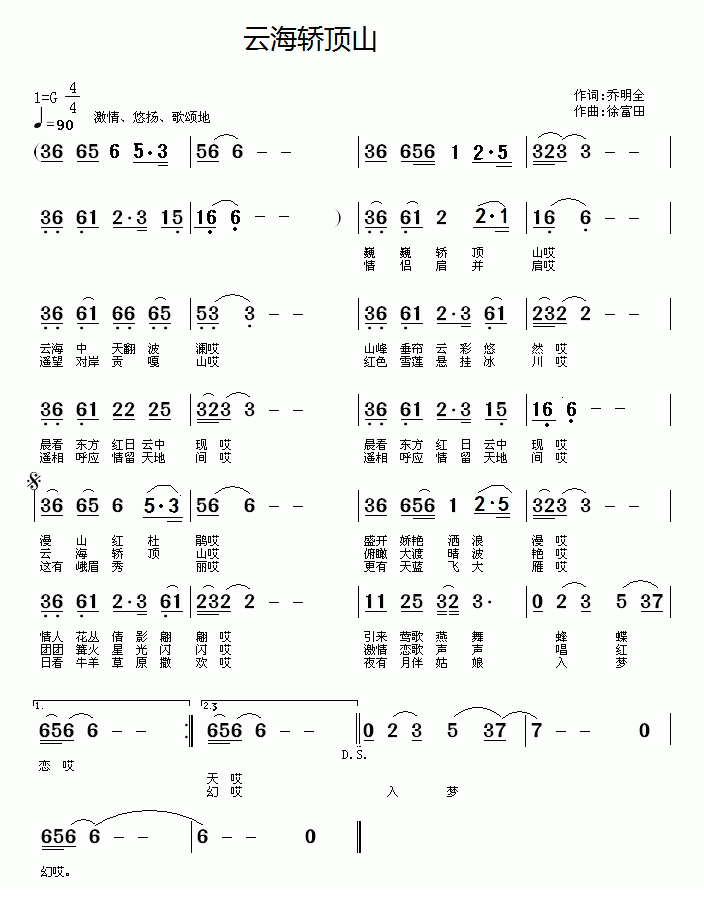 ?云海轿顶山(徐福田曲 徐福田词)