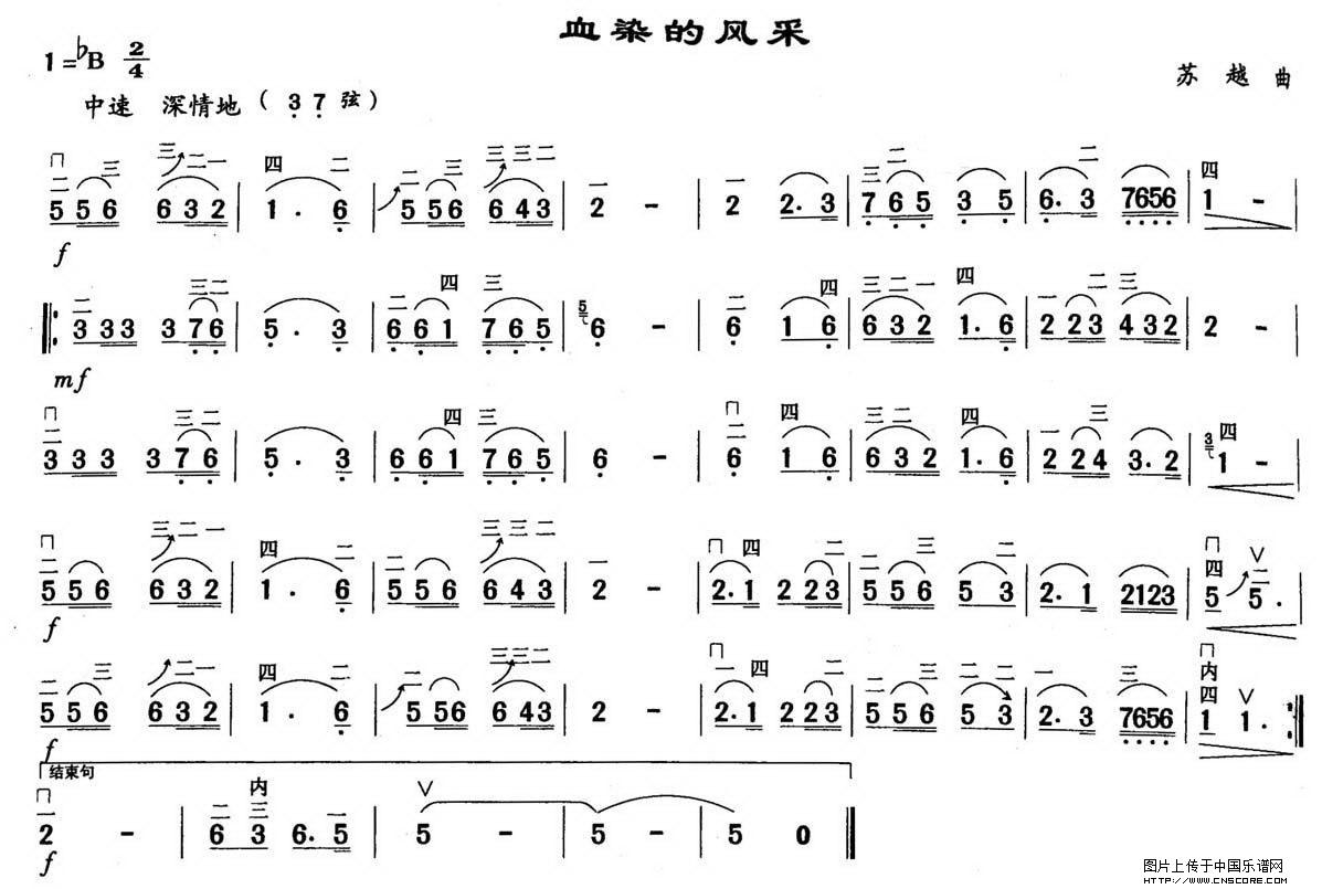 曲谱名：血染的风采二胡谱
