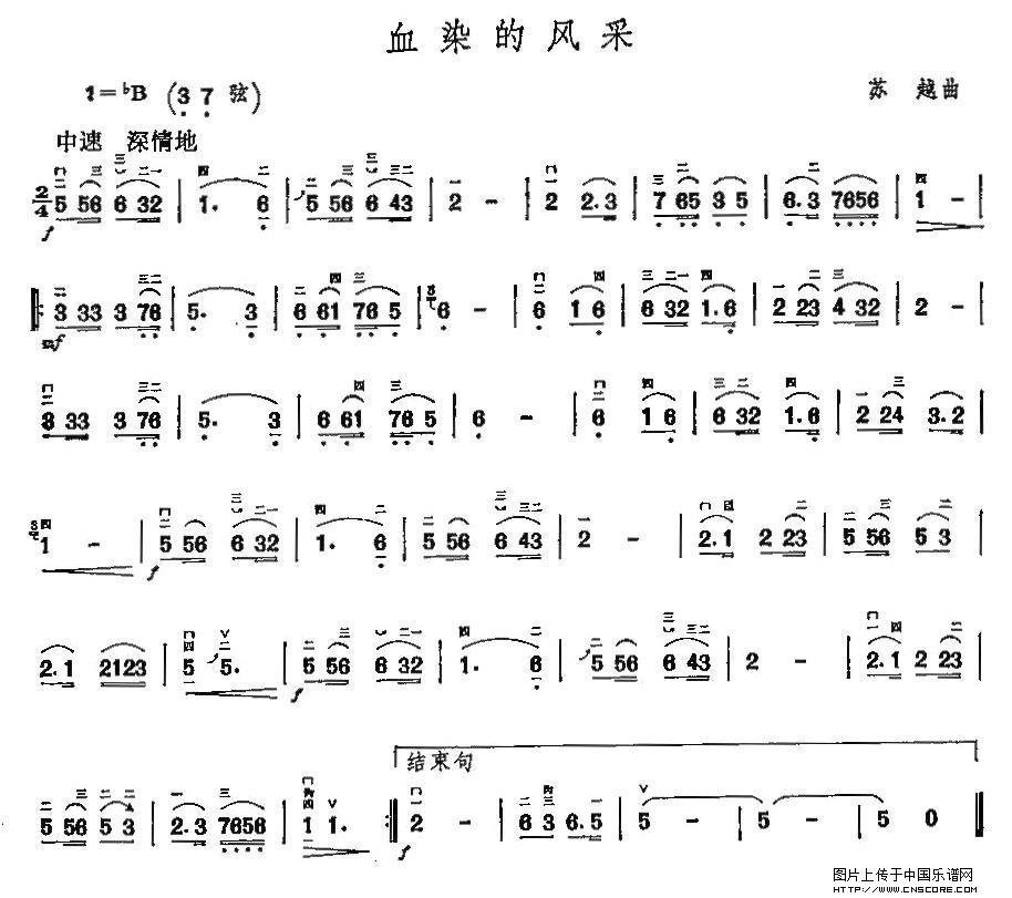 曲谱名：血染的风采二胡谱