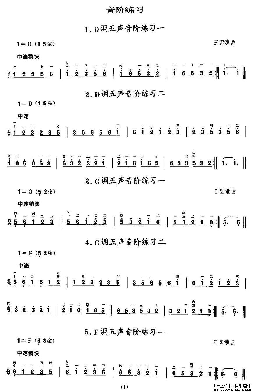 曲谱名：二胡微型练习曲：音阶练习二胡谱