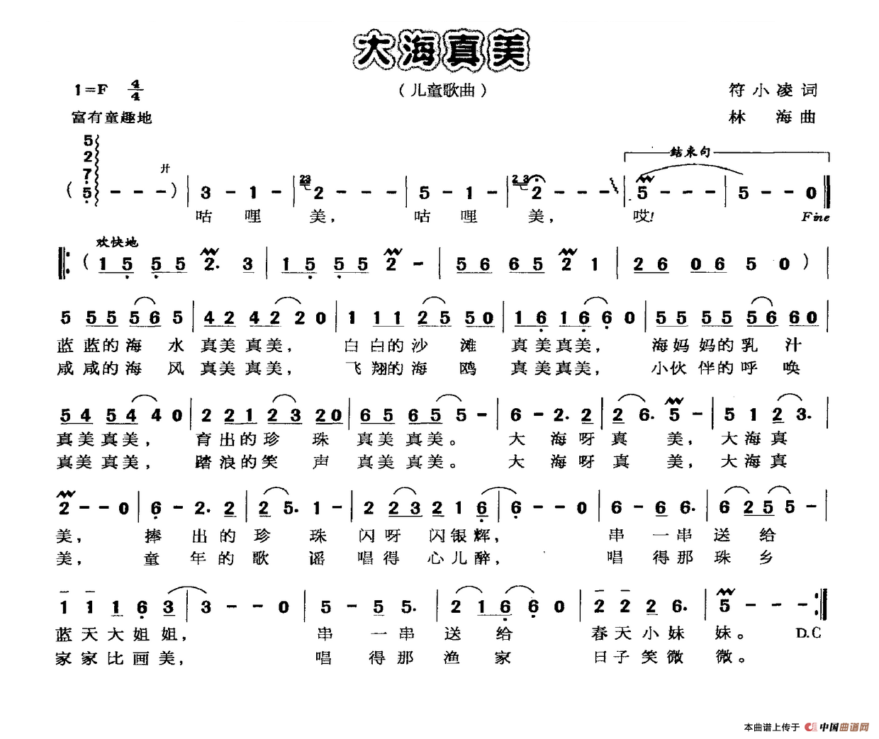 大海真美