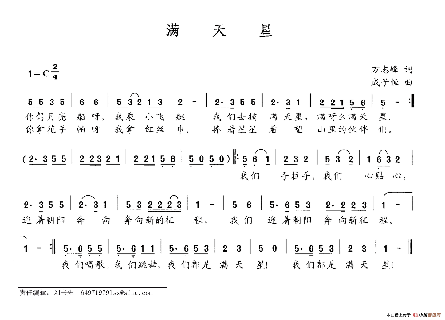 满天星（万志峰词 成子恒曲）