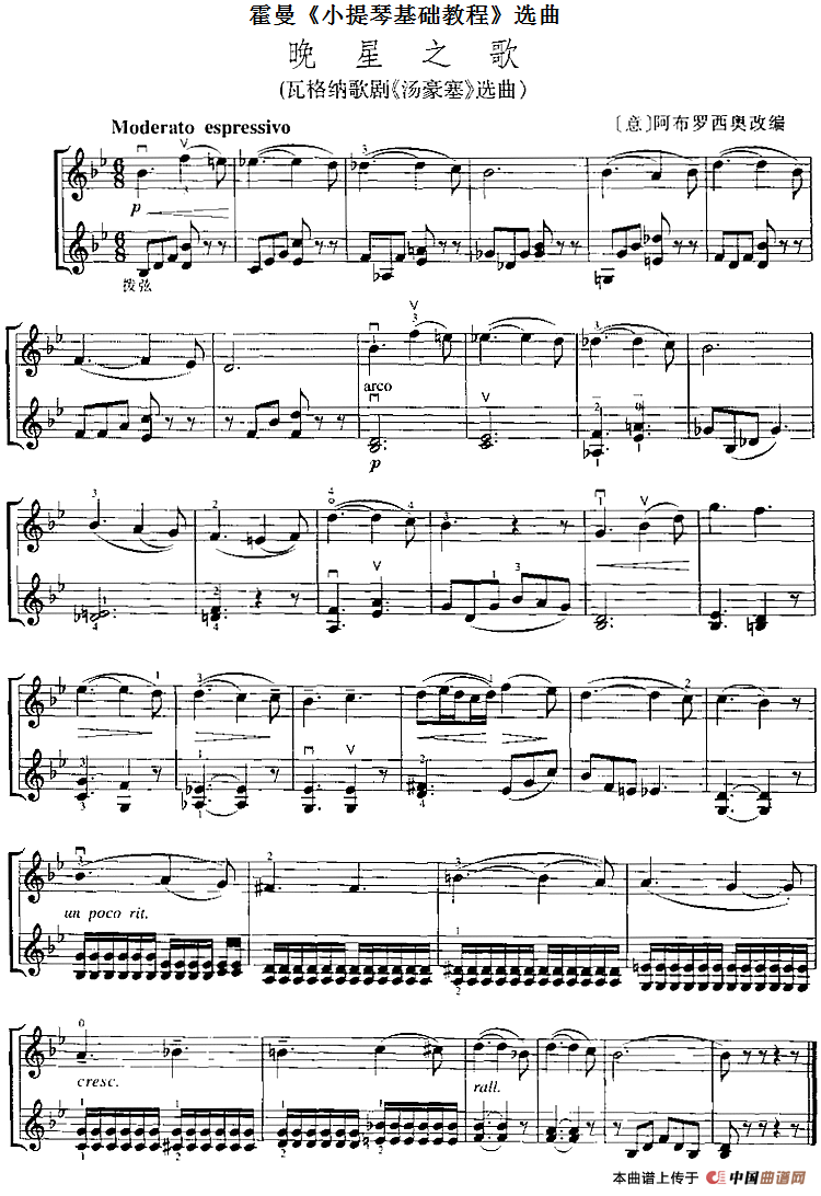 霍曼《小提琴基础教程》选曲：晚星之歌（瓦格