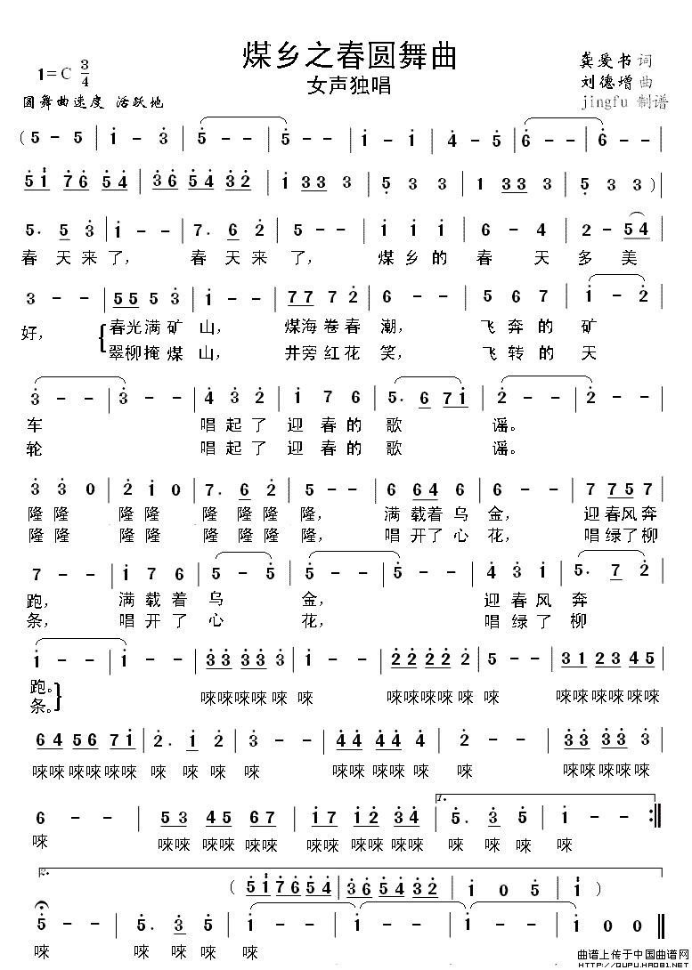 煤乡之春圆舞曲
